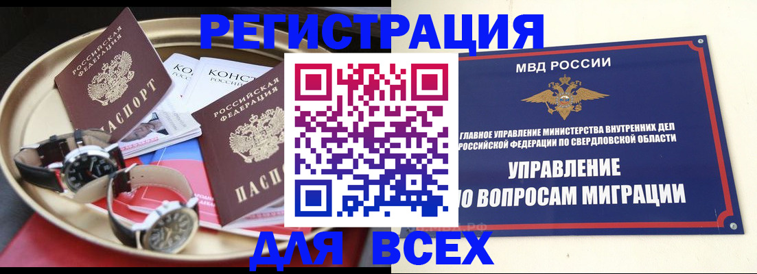 прописка в квартире в Первоуральске